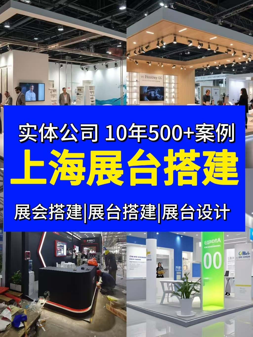 上海展會(huì)搭建科技賦能打造多元展示空間